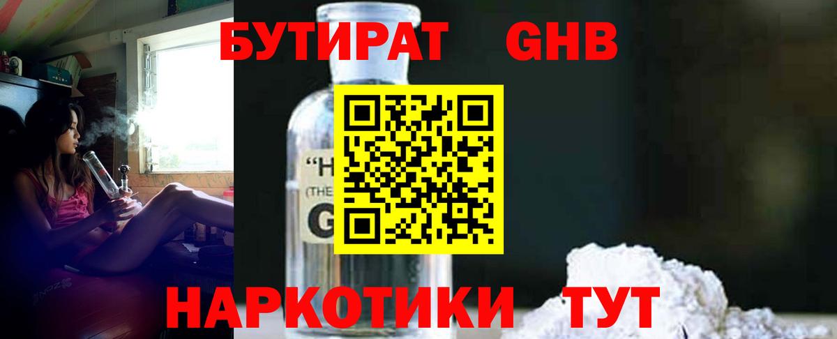 Бутират бутик Борзя