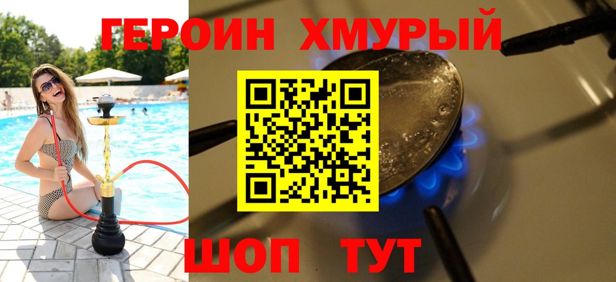 ГЕРОИН гречка Борзя