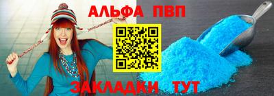 ALPHA PVP Балаково
