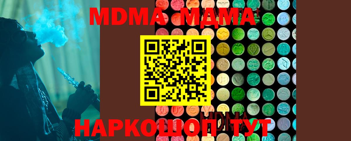 МДМА  МДМА кристаллы  Вход с VPN  MDMA молли  Борзя 