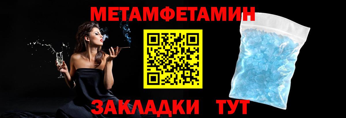 Первитин Methamphetamine  Первитин Methamphetamine  Метамфетамин  Вход с VPN  Борзя 